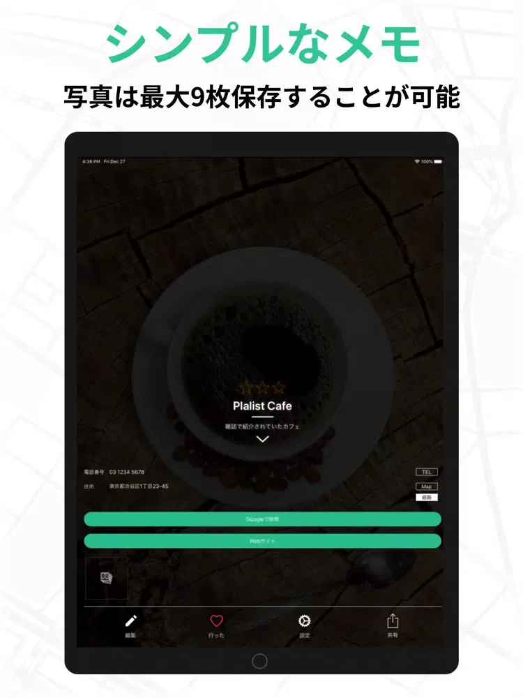 場所メモ Plalist [体験版] iPad  স্ক্রিনশট