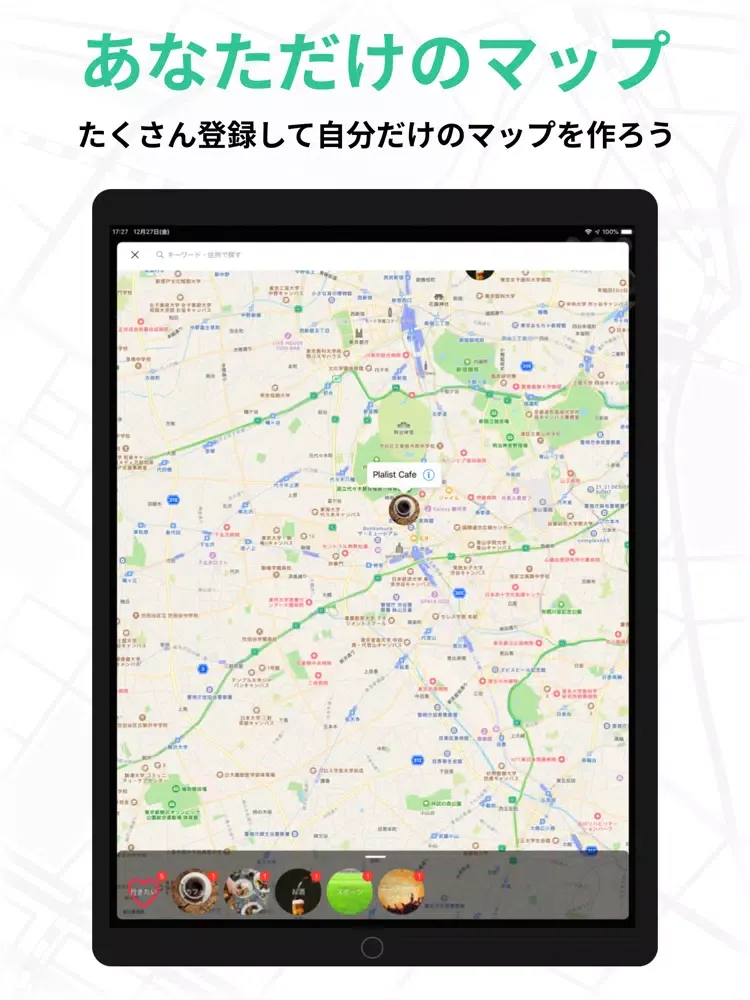 場所メモ Plalist [体験版] iPad  স্ক্রিনশট