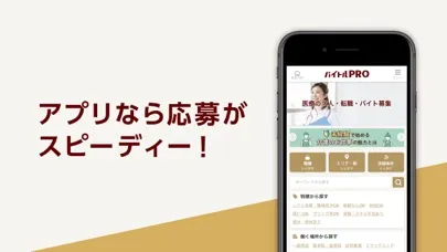 バイトルPRO 専門職の求人情報・仕事探し 스크린샷