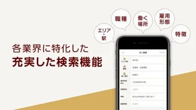 バイトルPRO 専門職の求人情報・仕事探し 스크린샷
