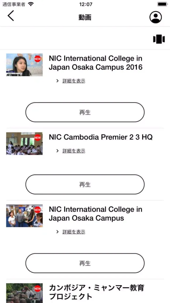 NIC International College アプリ سکرین شاٹس