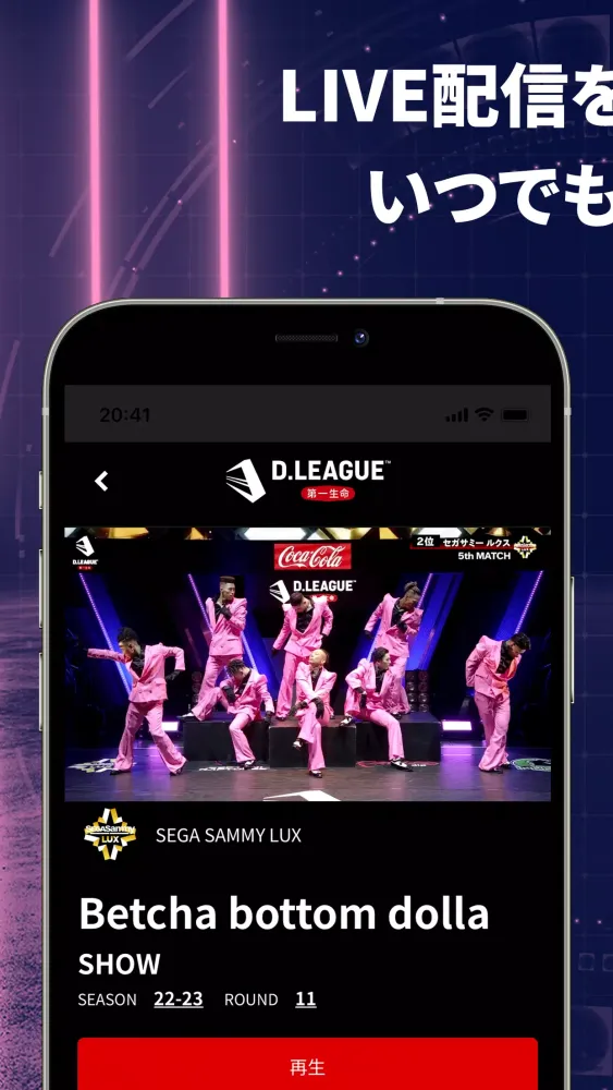 Ảnh chụp màn hình của D.LEAGUEオフィシャルアプリ