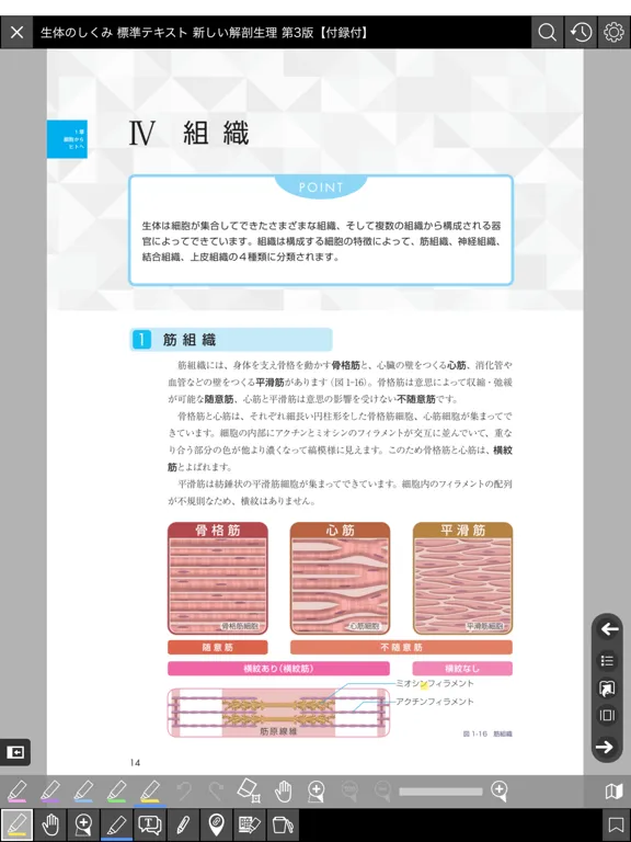 EDX UniText iPad 应用截图