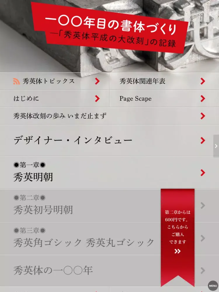 Tangkapan layar 100th Anniversary of the Creation of the Typeface, The Project to Renew Shueitai for the Heisei Era iPad 