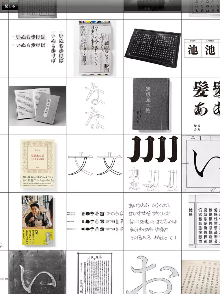 Tangkapan layar 100th Anniversary of the Creation of the Typeface, The Project to Renew Shueitai for the Heisei Era iPad 