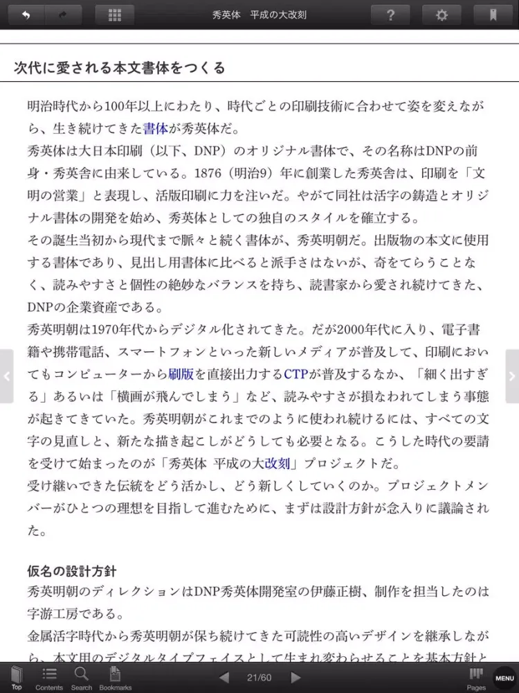 Tangkapan layar 100th Anniversary of the Creation of the Typeface, The Project to Renew Shueitai for the Heisei Era iPad 