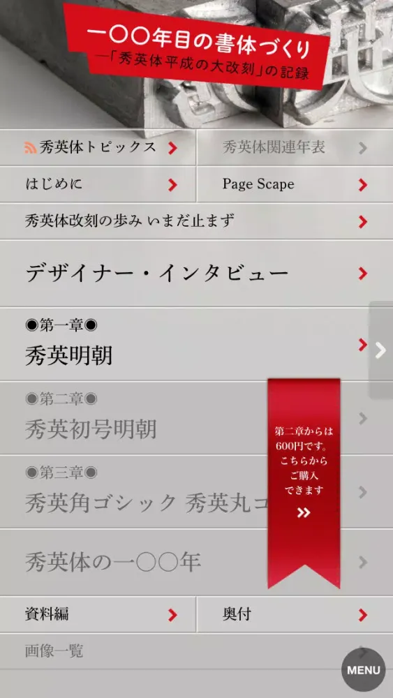 Tangkapan layar 100th Anniversary of the Creation of the Typeface, The Project to Renew Shueitai for the Heisei Era