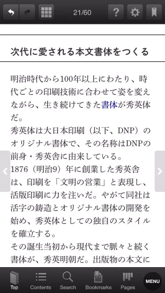 Tangkapan layar 100th Anniversary of the Creation of the Typeface, The Project to Renew Shueitai for the Heisei Era