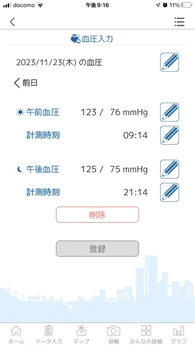صور 健康マイレージ