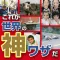 これが世界の神ワザだ 爆笑画像500連発!