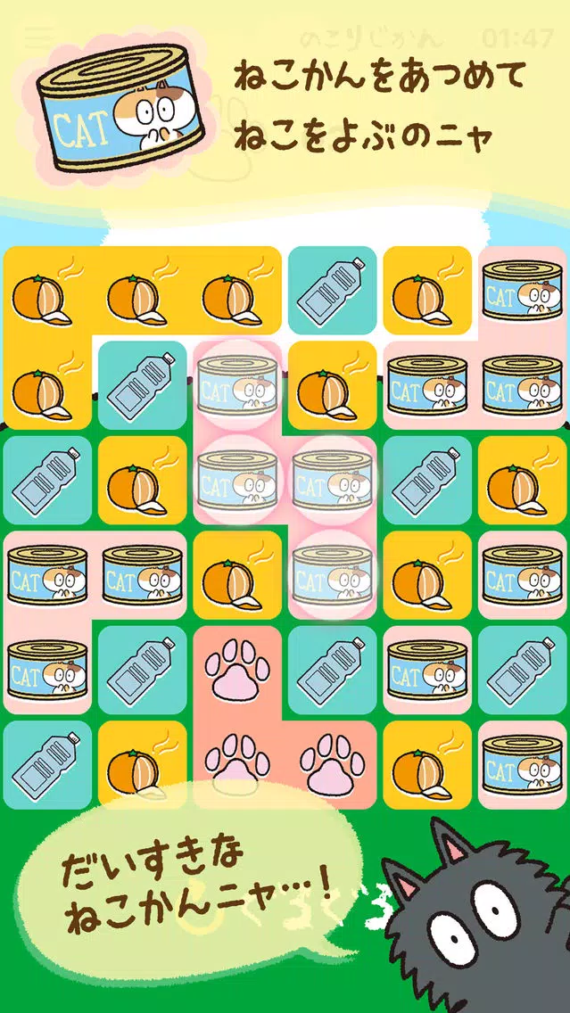 Tangkapan layar あつまれ！にゃー！！- ハマるねこあつめパズル -