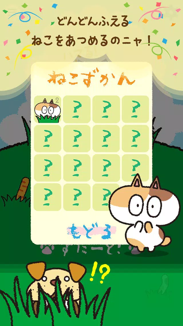 Tangkapan layar あつまれ！にゃー！！- ハマるねこあつめパズル -
