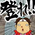 登れ!! Peach Boy!!