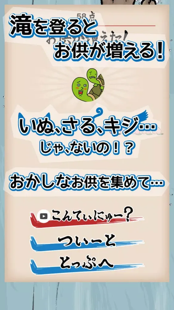 登れ!! Peach Boy!! স্ক্রিনশট