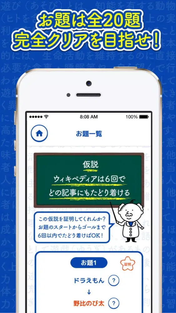 Wiki遊び-6手でたどり着く頭脳派ゲーム应用截图