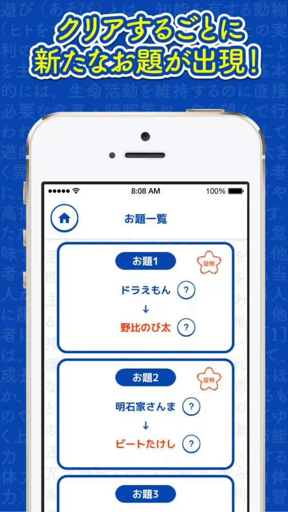 Wiki遊び-6手でたどり着く頭脳派ゲーム应用截图