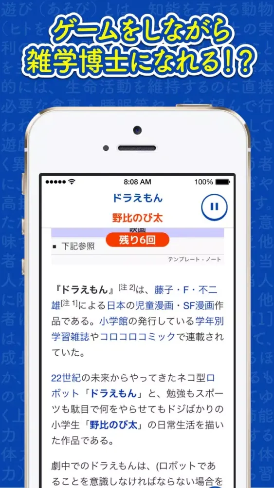 Wiki遊び-6手でたどり着く頭脳派ゲーム应用截图