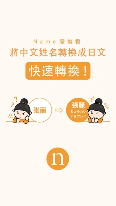 Ảnh chụp màn hình của Name變換君