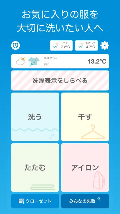 Zrzuty ekranu 洗濯だより - 洗濯をお手伝い -