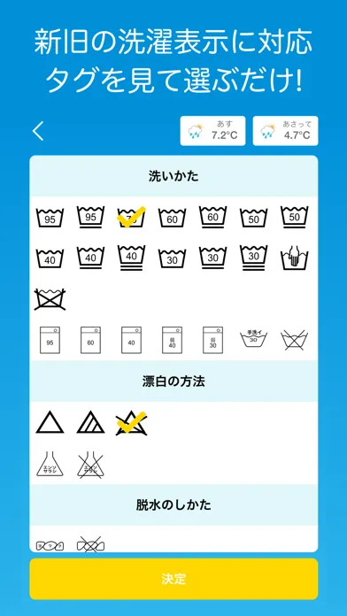 Zrzuty ekranu 洗濯だより - 洗濯をお手伝い -