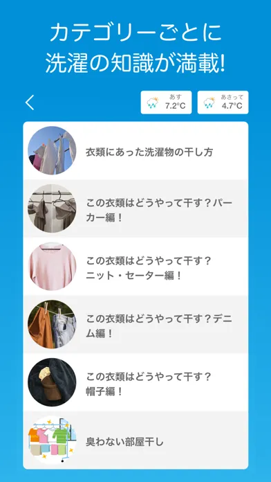 Zrzuty ekranu 洗濯だより - 洗濯をお手伝い -