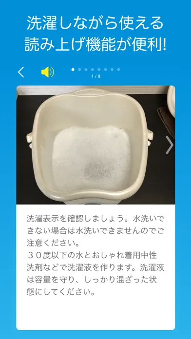 Zrzuty ekranu 洗濯だより - 洗濯をお手伝い -