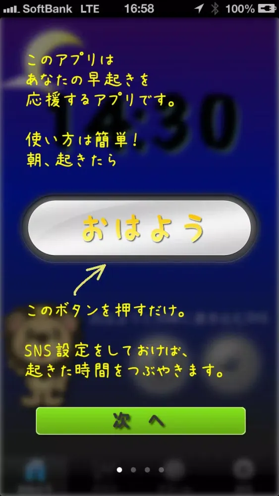 早起キング　〜早起き生活応援アプリ〜 স্ক্রিনশট