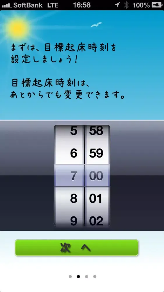 早起キング　〜早起き生活応援アプリ〜 স্ক্রিনশট