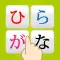ひらがな　ならびかえ