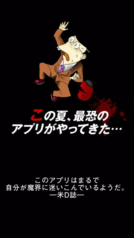 肝試し！ゾゾゾな魔界大脱出〜暇つぶし無料ゲーム〜 স্ক্রিনশট