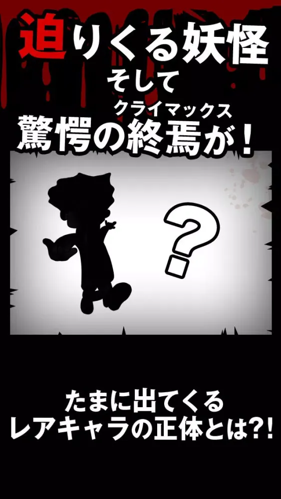 肝試し！ゾゾゾな魔界大脱出〜暇つぶし無料ゲーム〜 স্ক্রিনশট