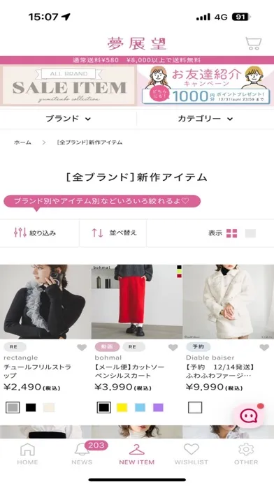 夢展望公式アプリ レディースファッション通販 Screenshots