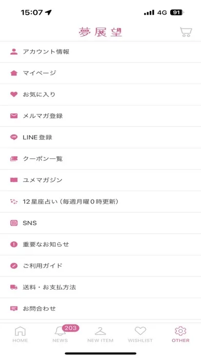 夢展望公式アプリ レディースファッション通販 Screenshots