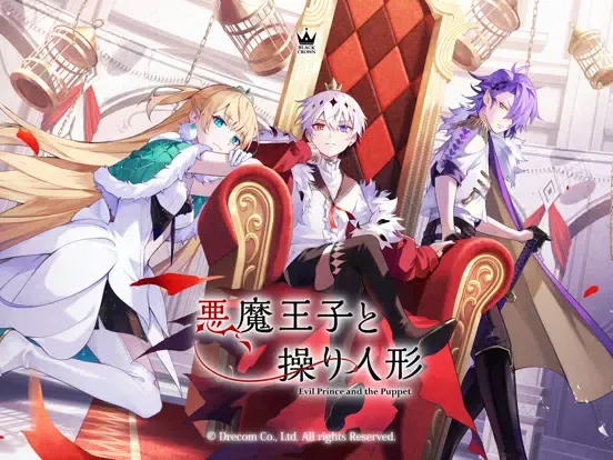 悪魔王子と操り人形 iPad 應用截圖
