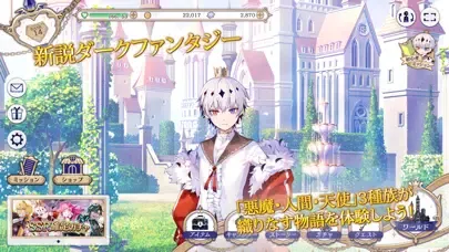 悪魔王子と操り人形應用截圖
