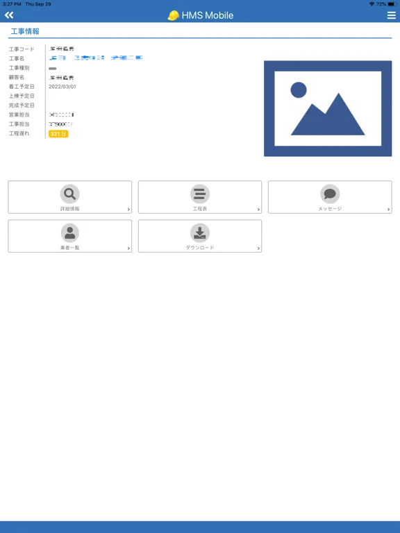 HC施工管理アプリ iPad  سکرین شاٹس