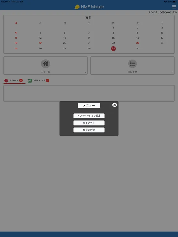HC施工管理アプリ iPad  سکرین شاٹس