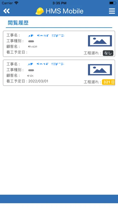HC施工管理アプリ سکرین شاٹس