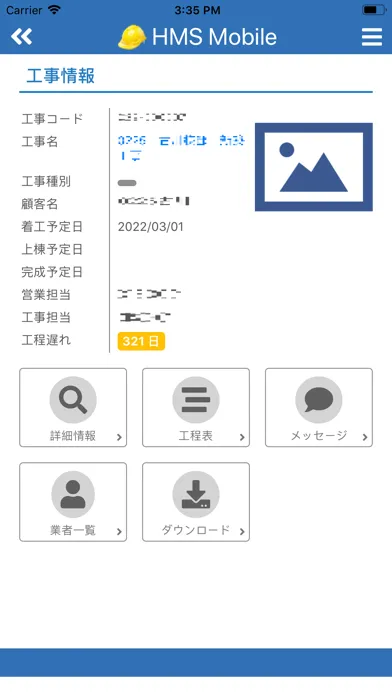 HC施工管理アプリ سکرین شاٹس