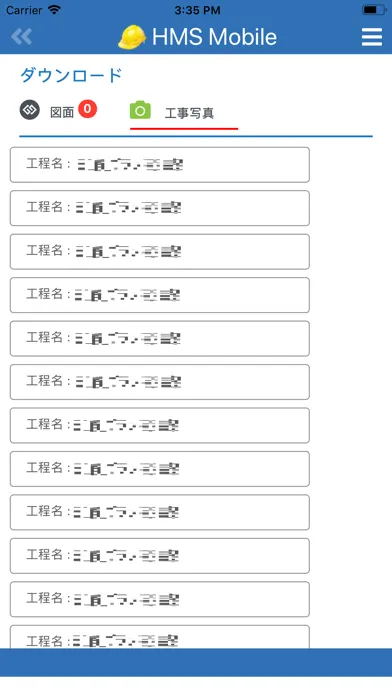 HC施工管理アプリ سکرین شاٹس