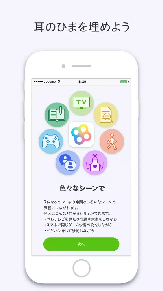 Re-mo(リーモ) Ekran Görüntüleri
