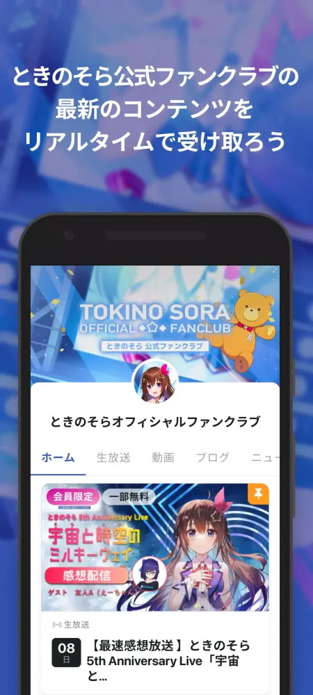 ときのそらオフィシャルファンクラブ Screenshots