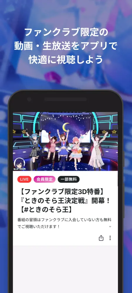 ときのそらオフィシャルファンクラブ Screenshots