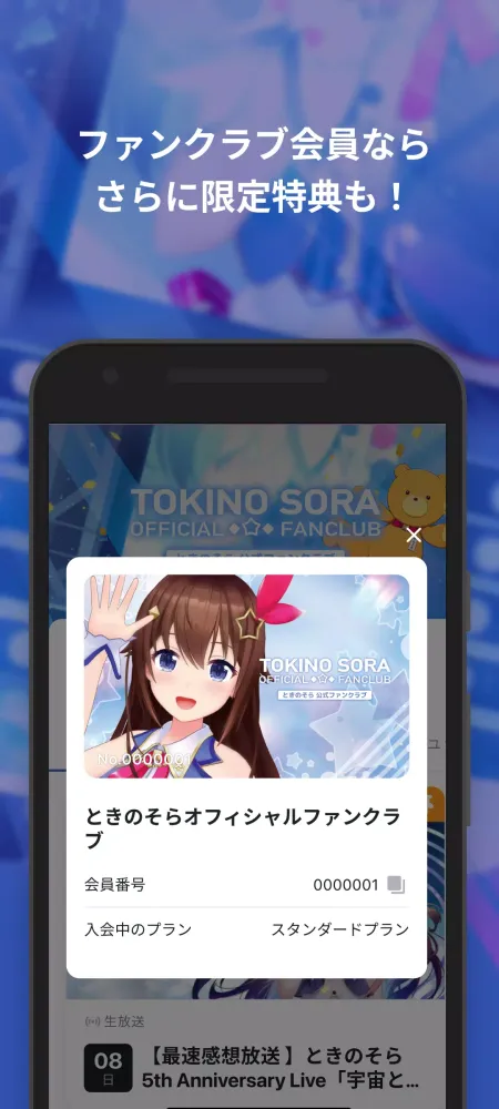 ときのそらオフィシャルファンクラブ Screenshots