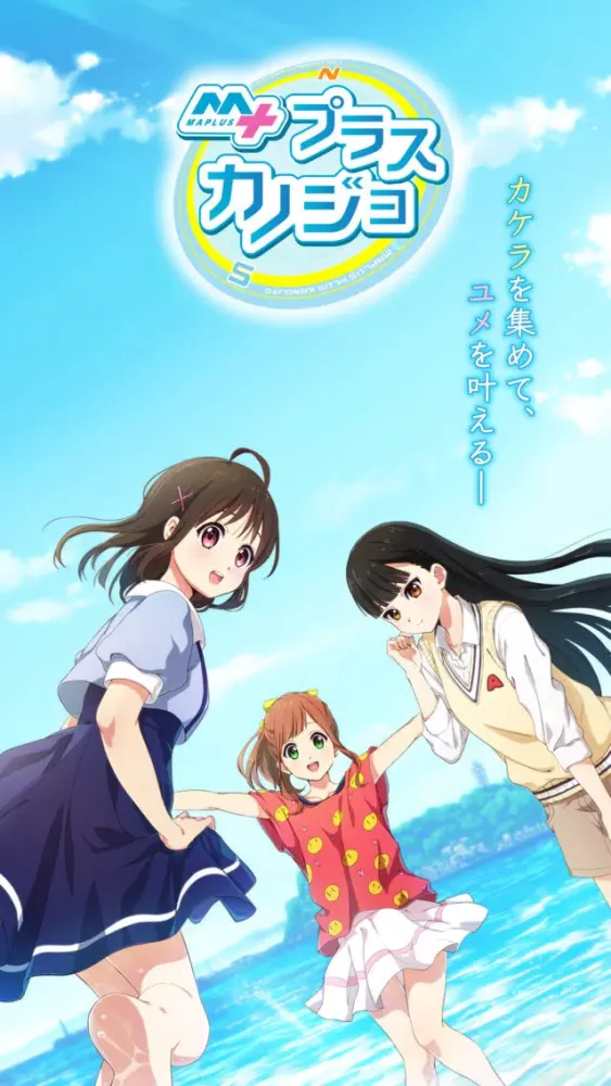 Zrzuty ekranu マップラス＋カノジョ
