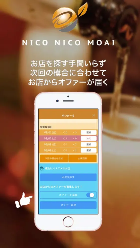 NICO NICO MOAI～どぅしぐわーと集まる模合アプリ স্ক্রিনশট