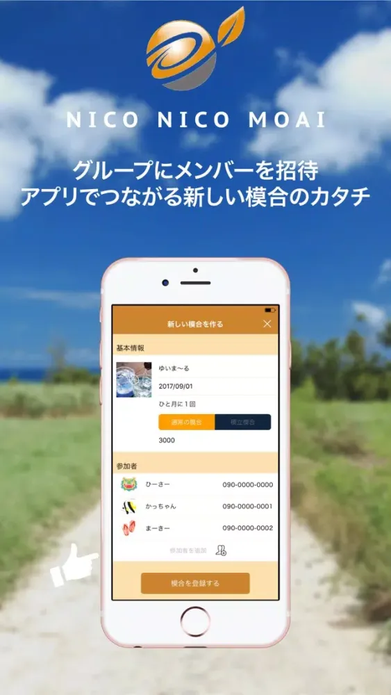 NICO NICO MOAI～どぅしぐわーと集まる模合アプリ স্ক্রিনশট