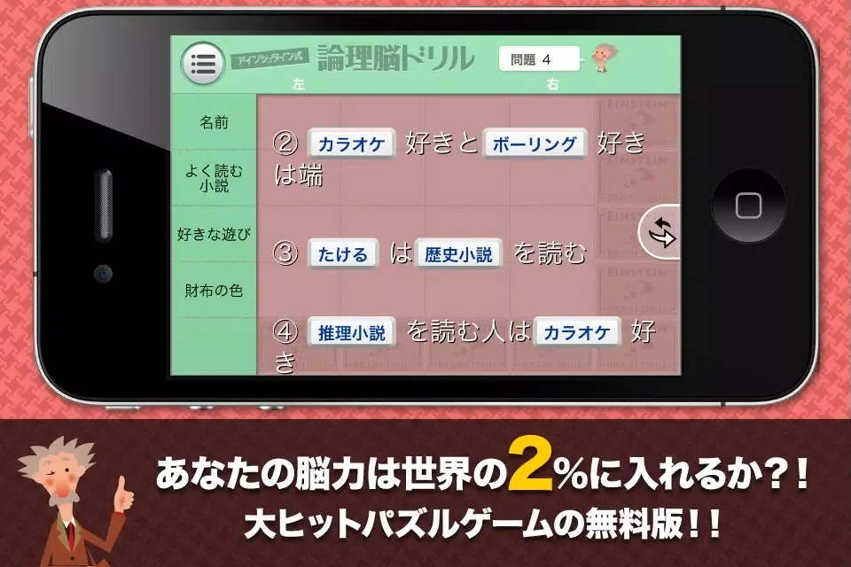 صور アインシュタイン式論理脳ドリル FREE