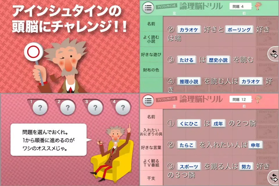 صور アインシュタイン式論理脳ドリル FREE