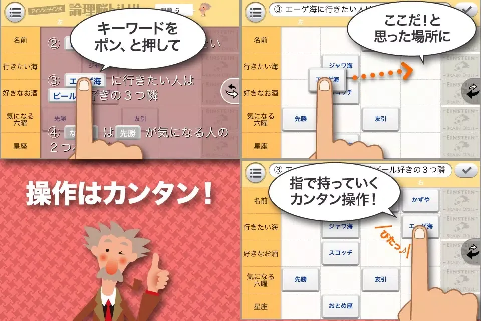 صور アインシュタイン式論理脳ドリル FREE